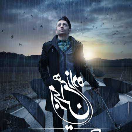 دانلود آهنگ بارون محسن ابراهیم زاده