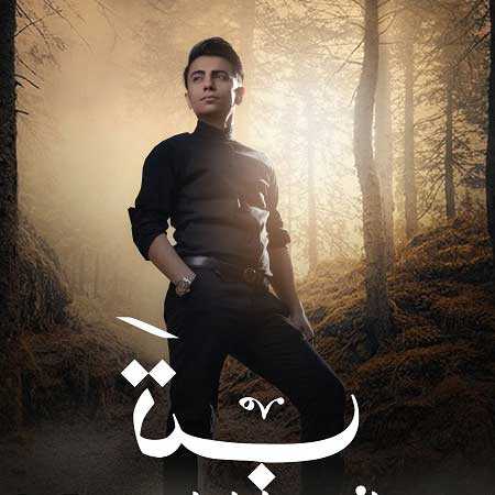 دانلود آهنگ تب‎ محسن ابراهیم زاده
