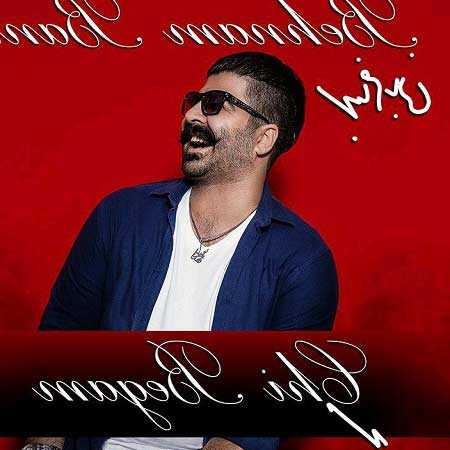 دانلود آهنگ چی بگم بهنام بانی دانلود آهنگ چی بگم بهنام بانی
