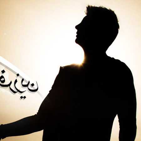 دانلود آهنگ خدا منو ببین فرزاد فرزین