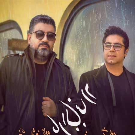 دانلود آهنگ باران ببارد حجت اشرف زاده و رضا رشیدپور