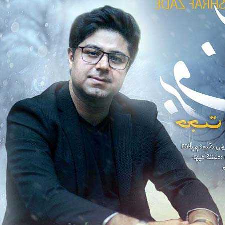 دانلود آهنگ برف آمد حجت اشرف زاده دانلود آهنگ برف آمد حجت اشرف زاده