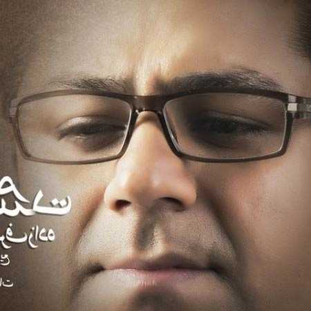 دانلود آهنگ دلم شکست حجت اشرف زاده