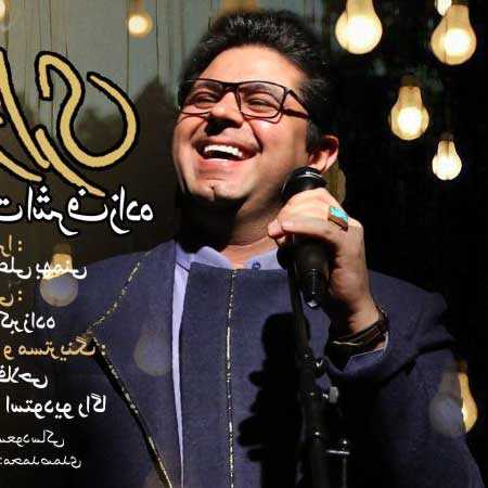 دانلود آهنگ دوستم داری حجت اشرف زاده