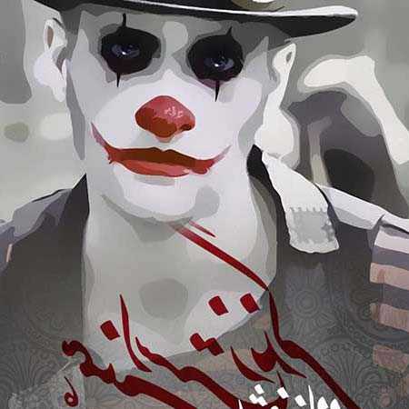 دانلود آهنگ همین است زندگی حجت اشرف زاده