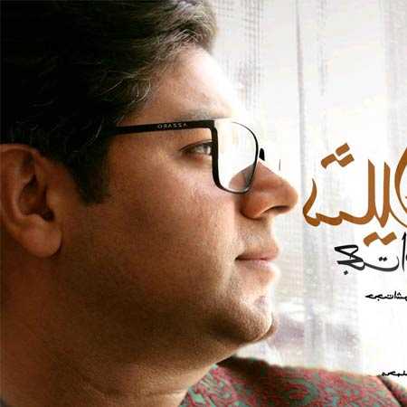 دانلود آهنگ شیدایی حجت اشرف زاده