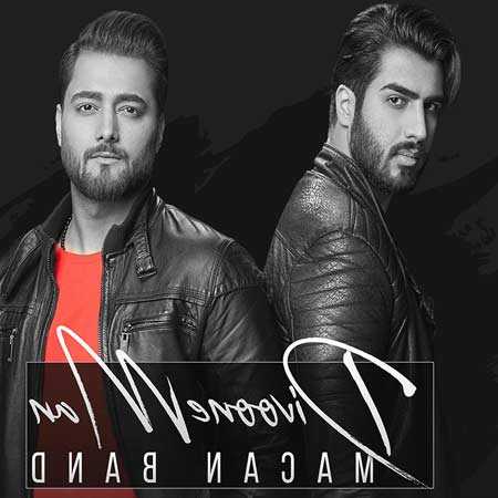 دانلود آهنگ دیوونه من ماکان بند دانلود آهنگ دیوونه من ماکان بند