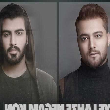 دانلود آهنگ یه لحظه نگام کن ماکان بند