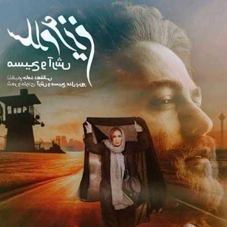 دانلود آهنگ سلام عزیزم مسیح و آرش ای پی دانلود آهنگ سلام عزیزم مسیح و آرش ای پی