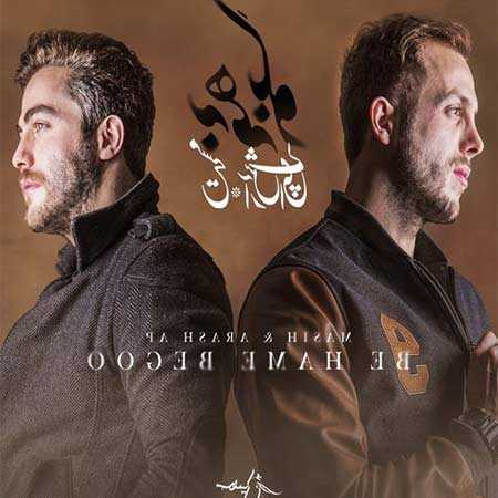 دانلود آهنگ به همه بگو مسیح و آرش