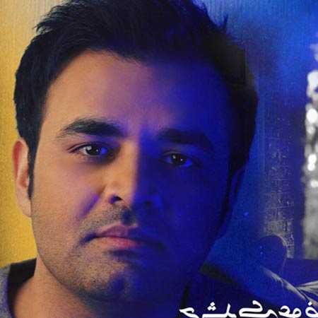 دانلود آهنگ چی شد که عوض شدی میثم ابراهیمی دانلود آهنگ چی شد که عوض شدی میثم ابراهیمی