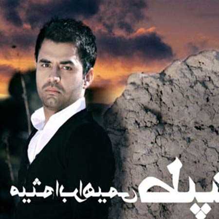 دانلود آهنگ طپش میثم ابراهیمی