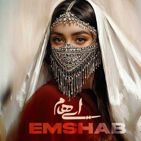 دانلود آهنگ امشب ایهام