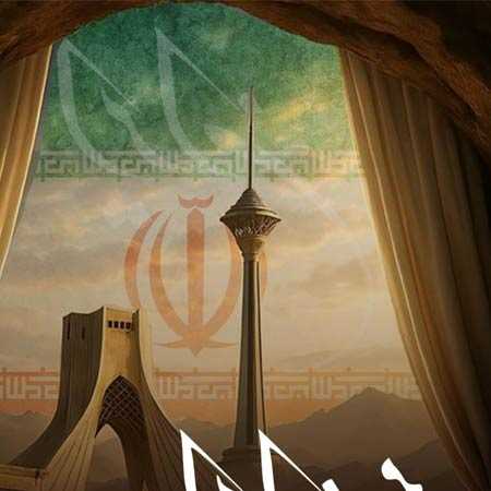دانلود آهنگ ایران من مرتضی سرمدی دانلود آهنگ ایران من مرتضی سرمدی