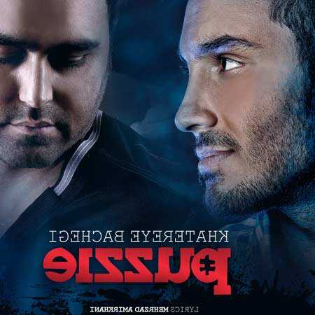 دانلود آهنگ خاطره ی بچگی پازل بند دانلود آهنگ خاطره ی بچگی پازل بند