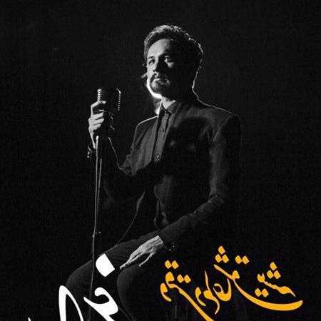 دانلود آهنگ وقتی دلم عاشق میشه راغب