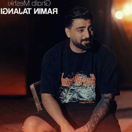 دانلود آهنگ قلب مشکی رامین تجنگی دانلود آهنگ قلب مشکی رامین تجنگی
