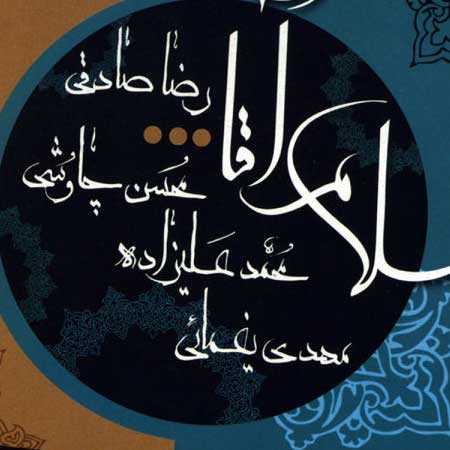 دانلود آهنگ امیر کائنات رضا صادقی