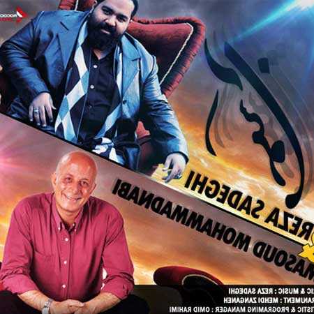 دانلود آهنگ آسمون رضا صادقی و مسعود محمدنبی