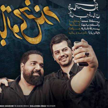 دانلود آهنگ با تو میخندم رضا صادقی