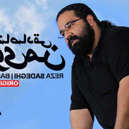 دانلود آهنگ بانوی من رضا صادقی دانلود آهنگ بانوی من رضا صادقی