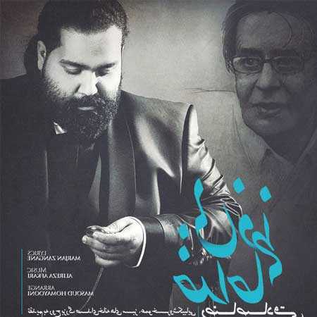 دانلود آهنگ بی خداحافظی رضا صادقی