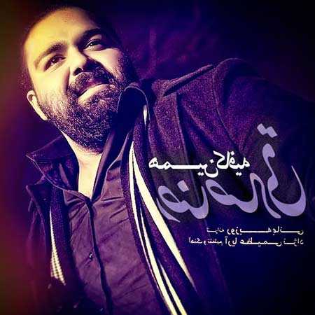 دانلود آهنگ دودکش رضا صادقی