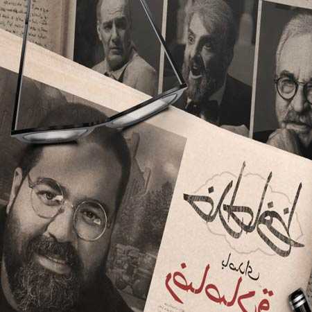 دانلود آهنگ خداحافظ رضا صادقی