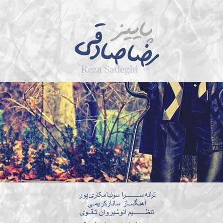 دانلود آهنگ پاییز رضا صادقی
