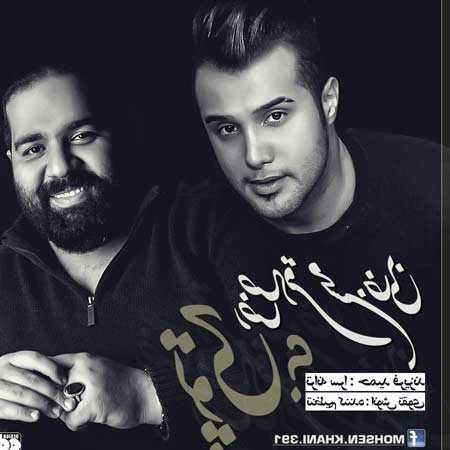 دانلود آهنگ تو چی رضا صادقی و محسن خانی