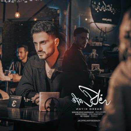 دانلود آهنگ کافه سعید کیان