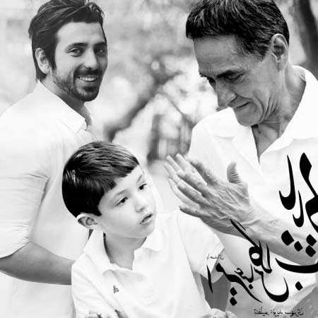 دانلود آهنگ بابایی امیر عباس گلاب