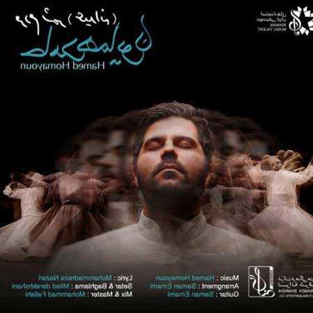 دانلود آهنگ مردم شهر حامد همایون