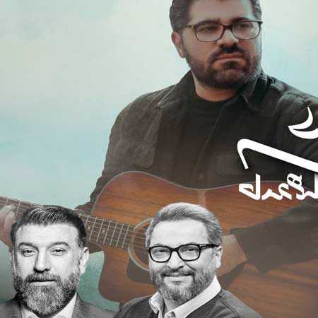 دانلود آهنگ شایعه حامد همایون