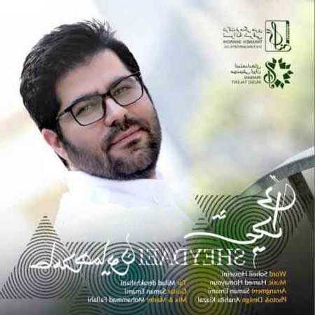 دانلود آهنگ شیدایی حامد همایون دانلود آهنگ شیدایی حامد همایون