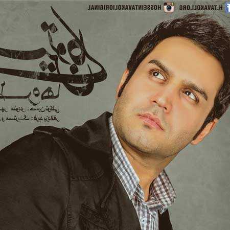 دانلود آهنگ خاطره ها حسین توکلی