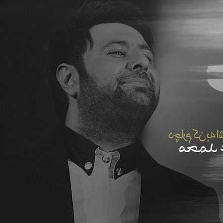 دانلود آهنگ دچارم کن به اشک عاشقونه محمد علیزاده