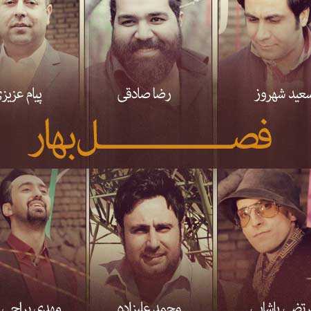 دانلود آهنگ فصل بهار محمد علیزاده