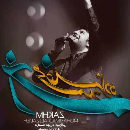 دانلود آهنگ زخم محمد علیزاده