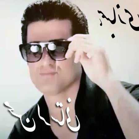 دانلود آهنگ همبازی محسن لرستانی