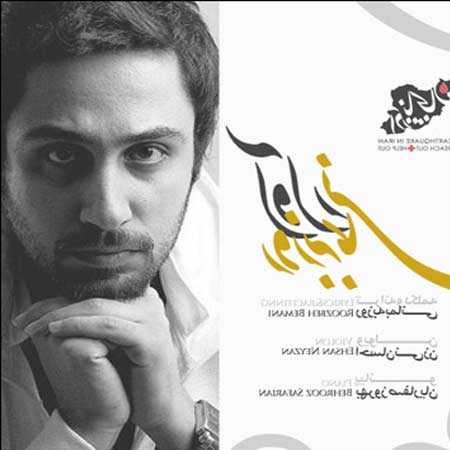 دانلود آهنگ آوار روزبه بمانی