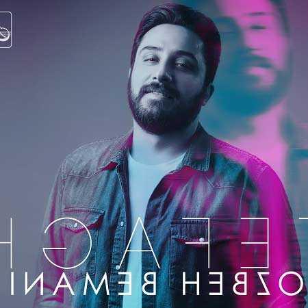 دانلود آهنگ اتفاق روزبه بمانی