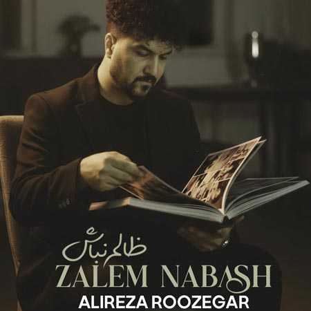 دانلود آهنگ ظالم نباش علیرضا روزگار دانلود آهنگ ظالم نباش علیرضا روزگار