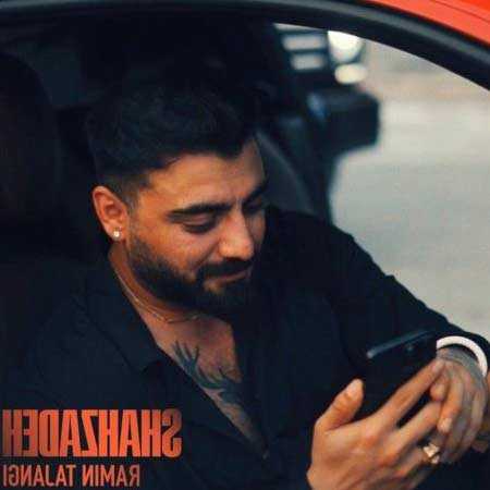 دانلود آهنگ شاهزاده رامین تجنگی دانلود آهنگ شاهزاده رامین تجنگی