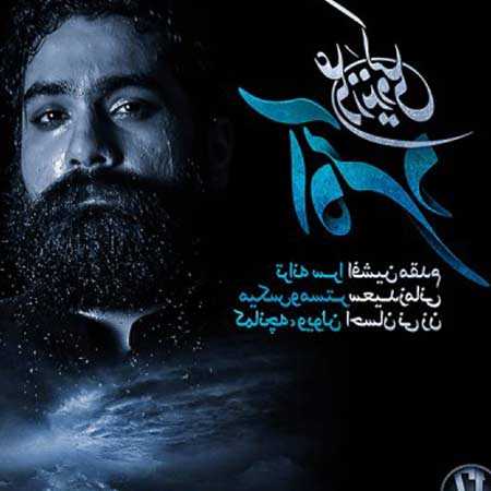 دانلود آهنگ آه سرد علی زند وکیلی دانلود آهنگ آه سرد علی زند وکیلی