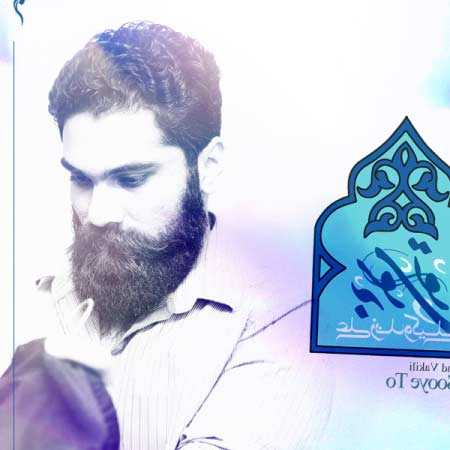 دانلود آهنگ به سوی تو علی زند وکیلی دانلود آهنگ به سوی تو علی زند وکیلی