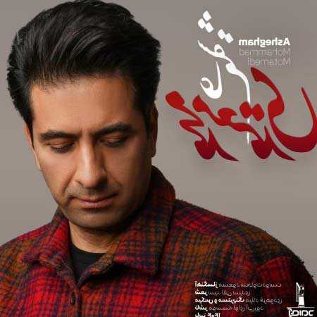 دانلود آهنگ عاشقم محمد معتمدی