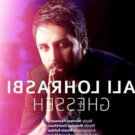 دانلود آهنگ قصه علی لهراسبی دانلود آهنگ قصه علی لهراسبی