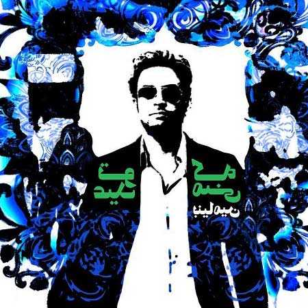 دانلود آهنگ تو که عید منی بنیامین بهادری دانلود آهنگ تو که عید منی بنیامین بهادری
