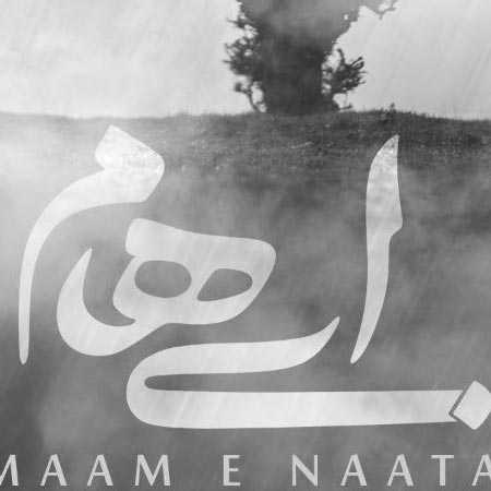 دانلود آهنگ تمام ناتمام ایهام